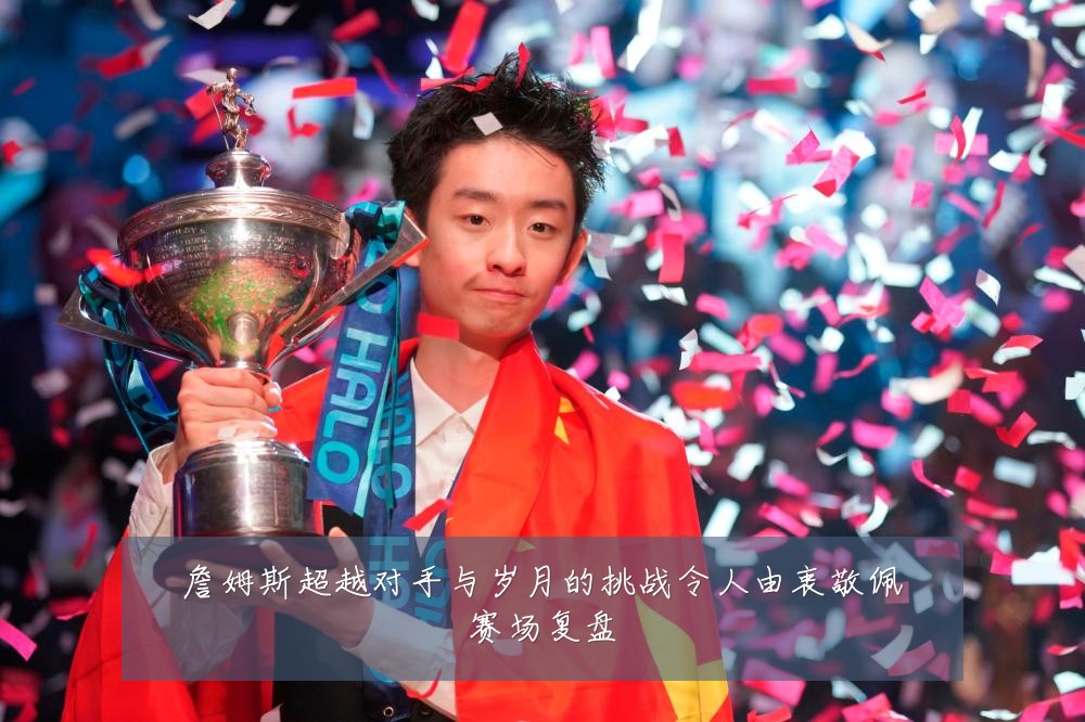 詹姆斯超越对手与岁月的挑战令人由衷敬佩赛场复盘